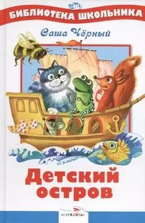 Детский остров отзывы