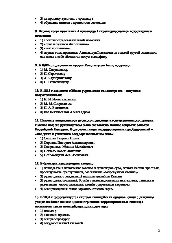 Тест 2 по ТГП. Правоведение тест. Тест по праву.