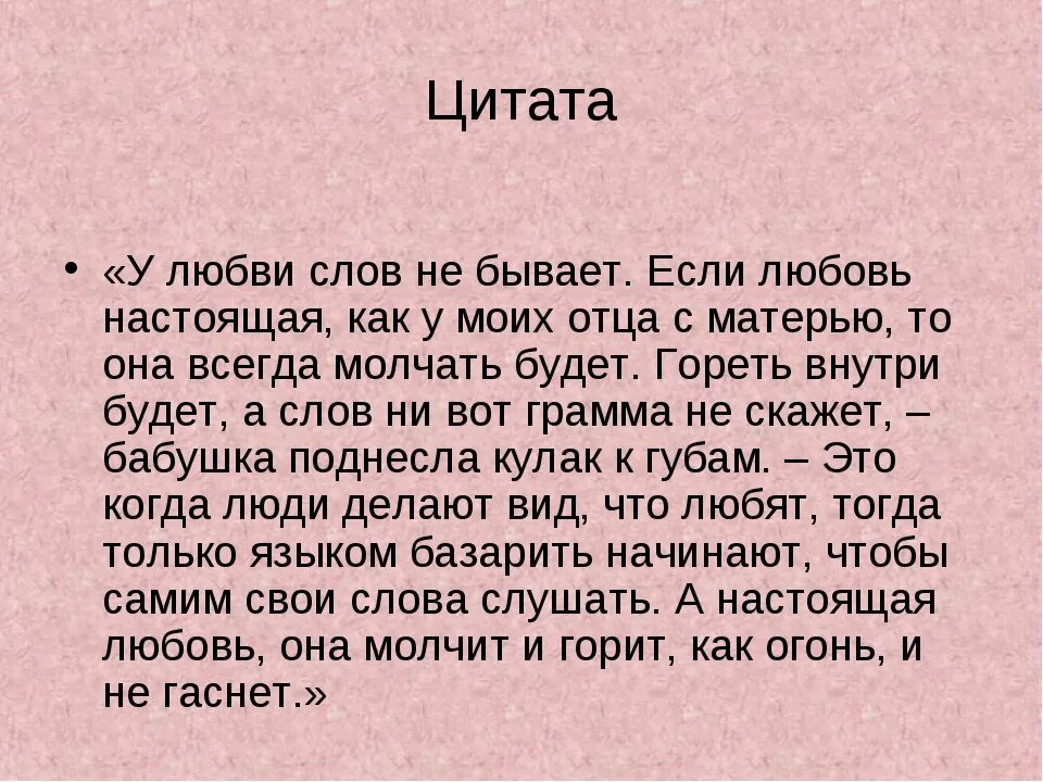 Слова текст любимая. Настоящая любовь цитаты. Слова о настоящей любви. Настоящие слова любви. Что такое настоящая любовь кратко.