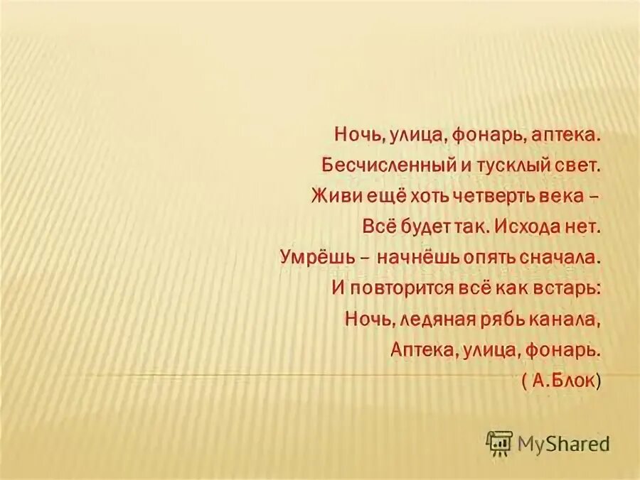 Ночь улица фонарь аптека тип односоставного предложения. Назывное предложение ночь. Ночь улица фонарь аптека тип односоставного предложения. Ночь улица фонарь аптека тип односоставного предложения. Назывные предложения.