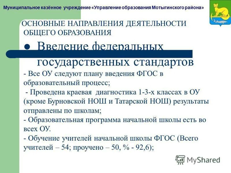 отдел образования ишимбайский район к сведению. управление образования междуреченск. панавас маргарита сергеевна междуреченск. сайты мку уо ишимбай. проблемы российского образования.