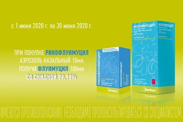 Флуимуцил таблетки принимать до или после еды. Ринофлуимуцил 125 мг. Флуимуцил 125 мл. Флуимуцил раствор 20 мг/мл 100 мл. Флуимуцил 3 мл.