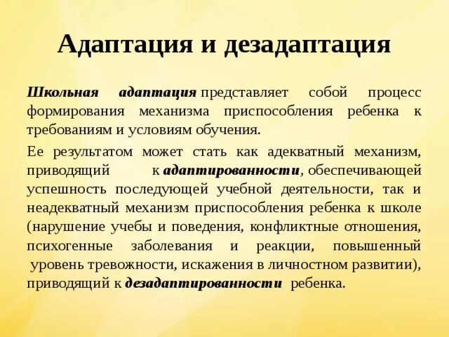 Механизмы дезадаптации. Что определяет поведение каждого человека. Механизмы дезадаптации. Механизмы дезадаптации. Механизмы развития школьной дезадаптации.