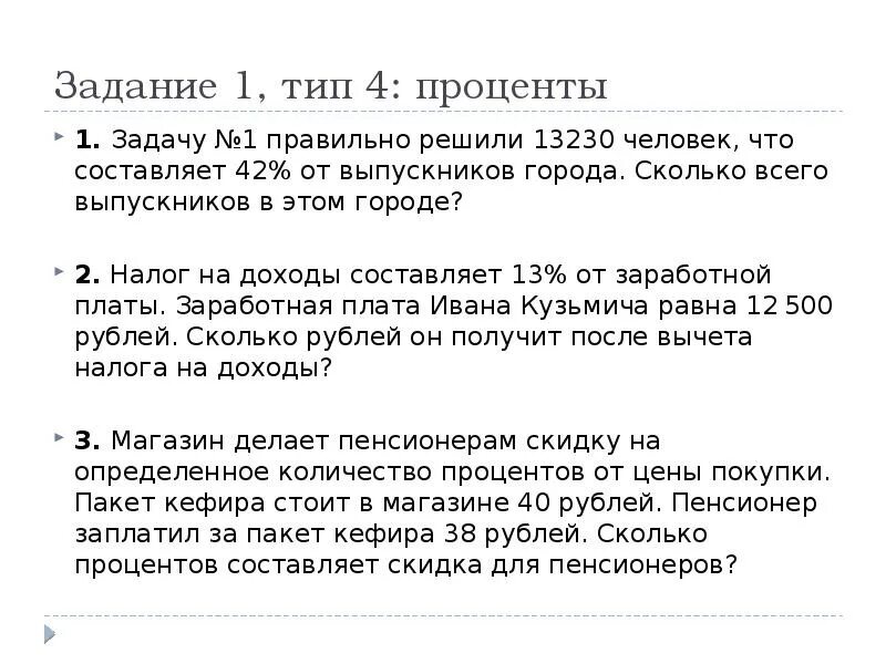 Задача номер 1 правильно решили 13230 человек что составляет 40%. Только 90 из 30000 выпускников города правильно решили задачу. Только 40 из 40000 выпускников города правильно решили задачу 1 сколько. Из 27500 выпускников города правильно решили задание b1 85%. Город заданий код