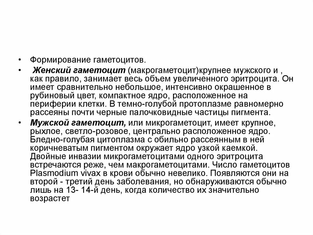 Микрогаметоцит это в паразитологии. Микрогаметоцит это в паразитологии