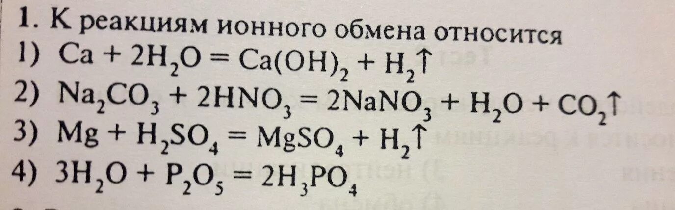 Реакция обмена без видимых признаков