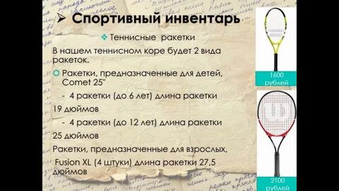 Наша задача забрать ракетку