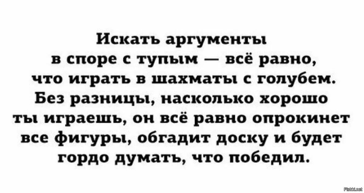 Люди стали тупее. Всё равно что играть в шахматы с голубем. Цитаты про тупость людей. Спорить с глупым человеком все равно что играть в шахматы с голубем. Спорить с глупцом цитаты.