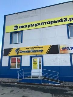 Курьер кемерово