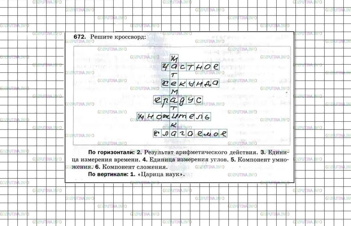Русский язык 5 класс стр 672. Математика 5 класс Мерзляк номер 672. Математика 5 класс ладыженская.
