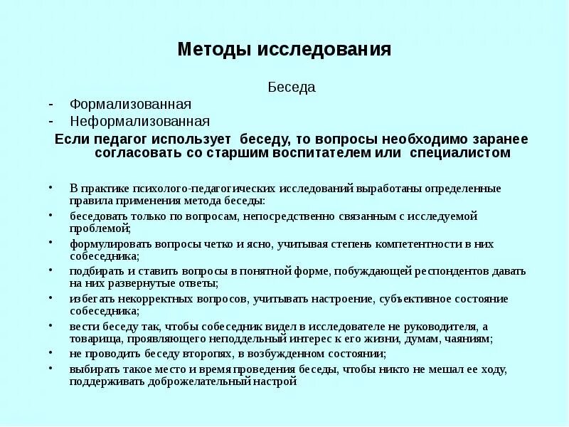 Метод исследовательского опроса. Метод исследовательского опроса