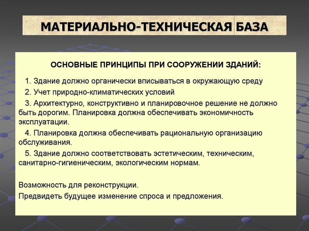 Технические базы производства. Материально-техническая база предприятия это. Материальная база. Материально-техническая база торгового предприятия. Материально техническая база это простыми словами.