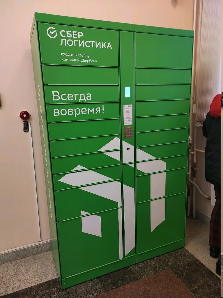 Сберлогистика екатеринбурга