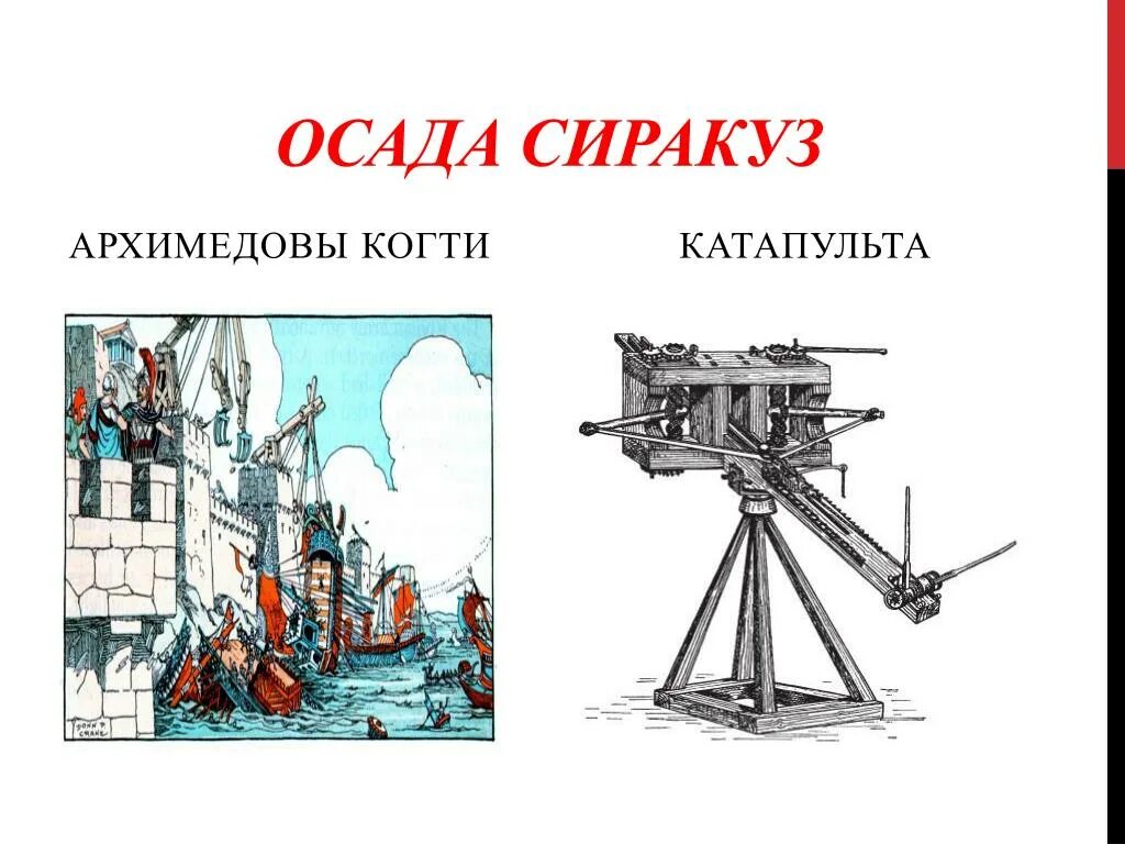 Осада сиракуз. Осада сиракуз