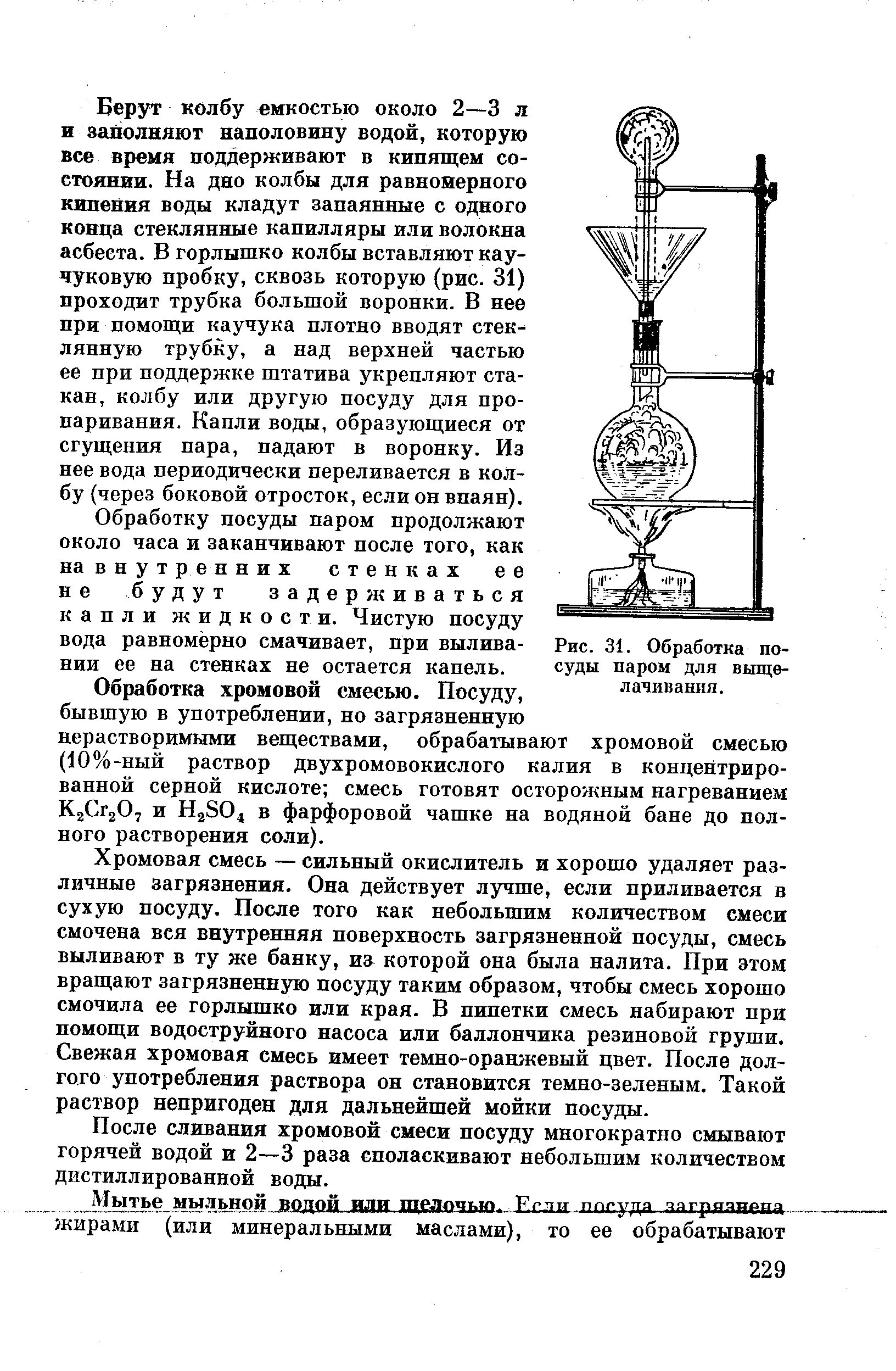 Хромовая смесь для мытья. Хромовая смесь. Мытье хромовой смесью хим.посуды. Хромовая смесь для мытья посуды ГОСТ. Хромовая смесь для мытья посуды в лаборатории приготовление.