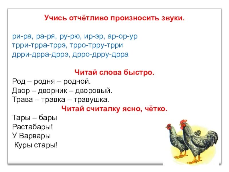 Речевая разминка на уроке литературного чтения 2 класс. Чистоговорки Рю Рю Рю. Слова на ря. Скороговорки на Ри Ри Ри. Слова с re