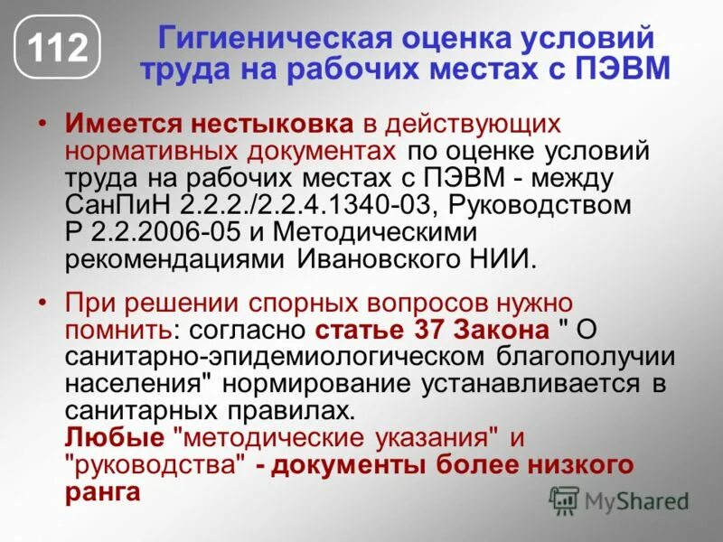 Санитарно гигиеническая оценка рабочего места. Санитарно гигиеническая оценка рабочего места. Санитарно гигиеническая оценка рабочего места. Санитарно гигиеническая оценка рабочего места. Санитарно гигиеническая оценка рабочего места.