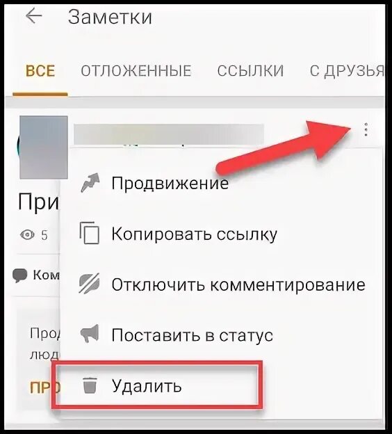 Как убрать статус. Как удалить статус. удалена статус. как убрать статус в одноклассниках с компьютера. как убрать статус в одноклассниках в мобильной.