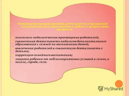 Программа педагогического просвещения родителей строится с учетом