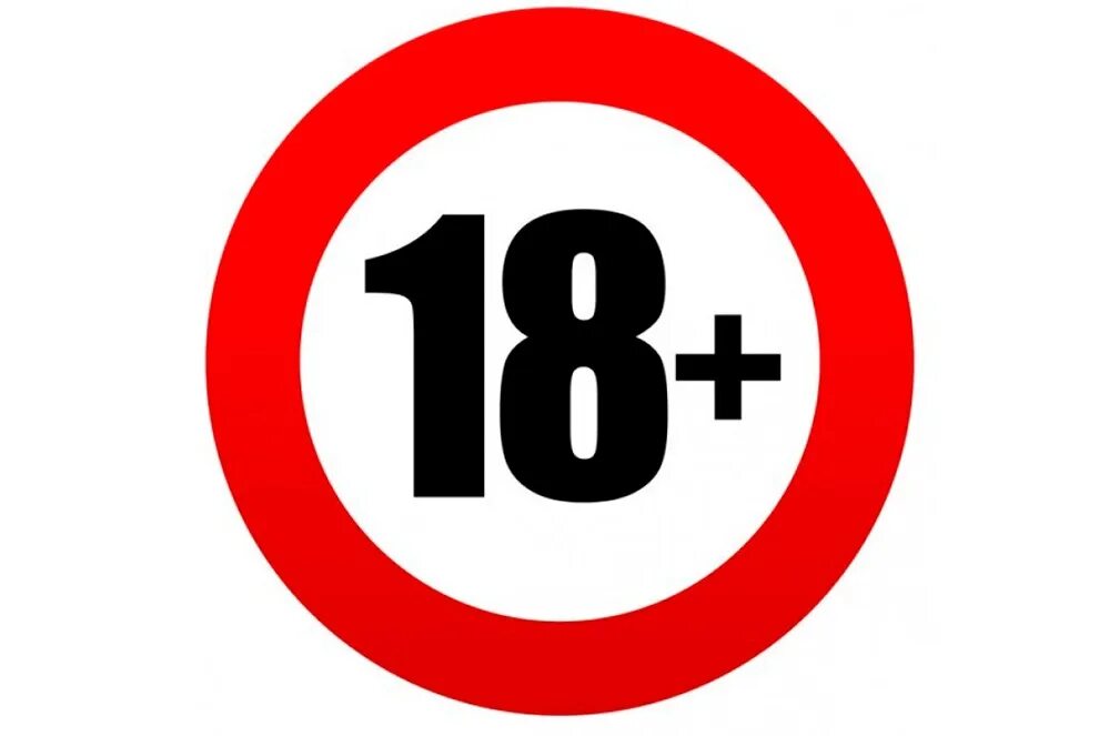 Плюс 18 плюс плюс 42