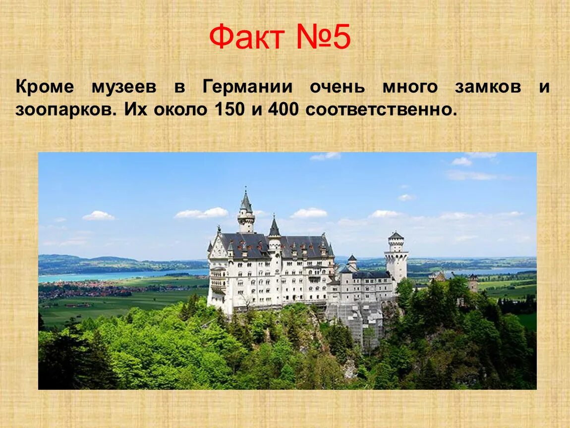 Интересные факты о германии. Факты о Германии. Интересное о Германии. Самое интересное о Германии. ФРГ интересные факты.