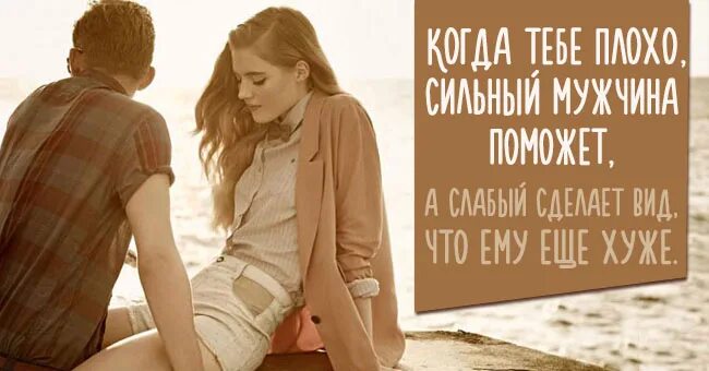 приколы про отношения мужчины. высказывания про отношения. общение между мужчиной и женщиной. психология между мужчиной и женщиной цитаты. отношения между мужчиной и женщиной.