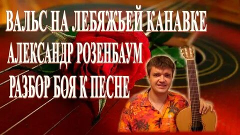 Подобрать бой к песне