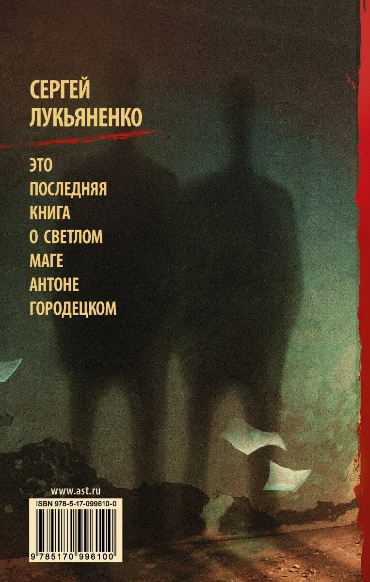 Шестой дозор слушать. Лукьяненко с.в. "шестой дозор". Шестой дозор книга. Ночной дозор 6 книга. Шестой дозор обложка книги.