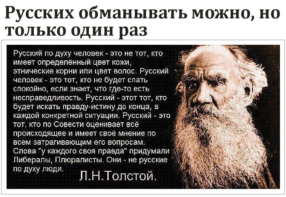 Как определить русского человека. Толстой о России. Лев толстой о русских. Толстой о русском человеке. Лев тольтской о русских.