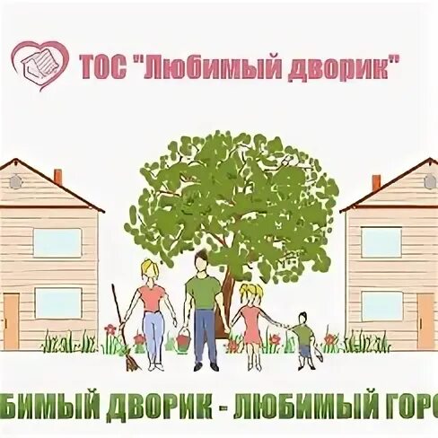 любимый двор