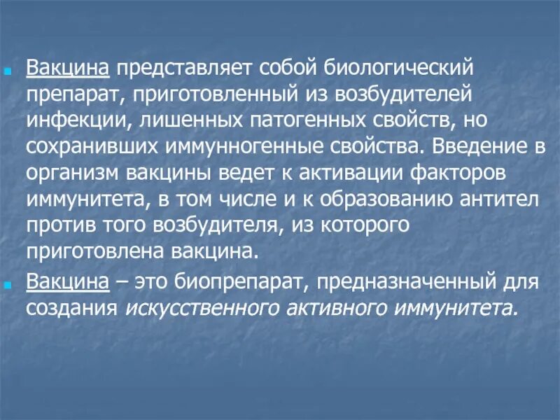 Вакцина представляет собой ответ. Вакцина представляет собой. Вакцина представляет собой активных возбудителей. Метод активационной профилактики и терапии. Средства специфического воздействия на возбудителя.