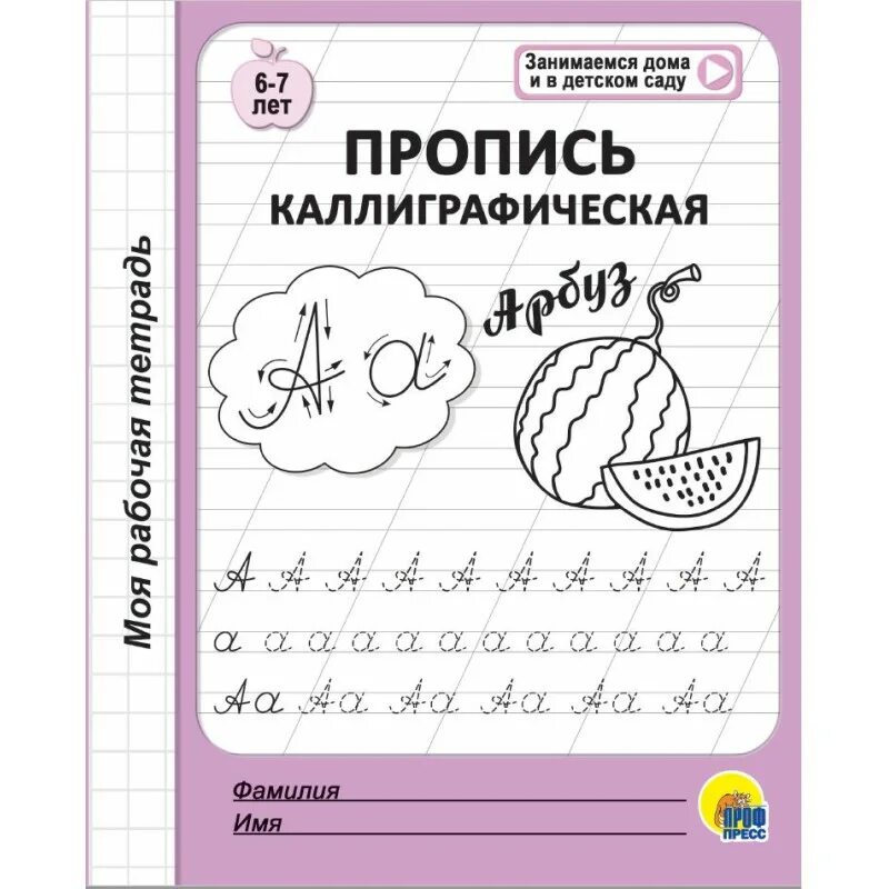 Каллиграфические прописи. Каллиграфические прописи для детей. Каллиграфические прописи для дошкольников. Каллиграфические прописи для малышей.