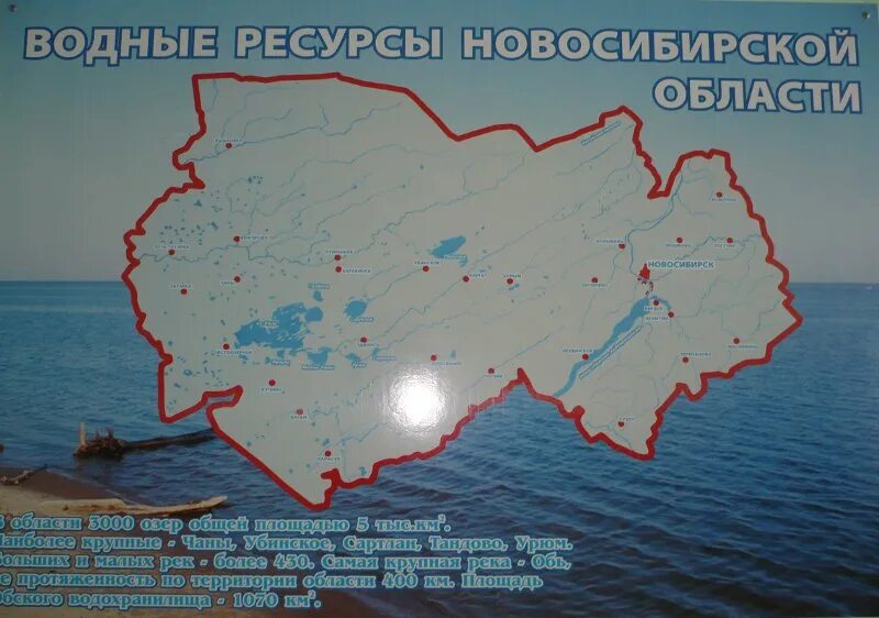 Водные богатства новосибирской области