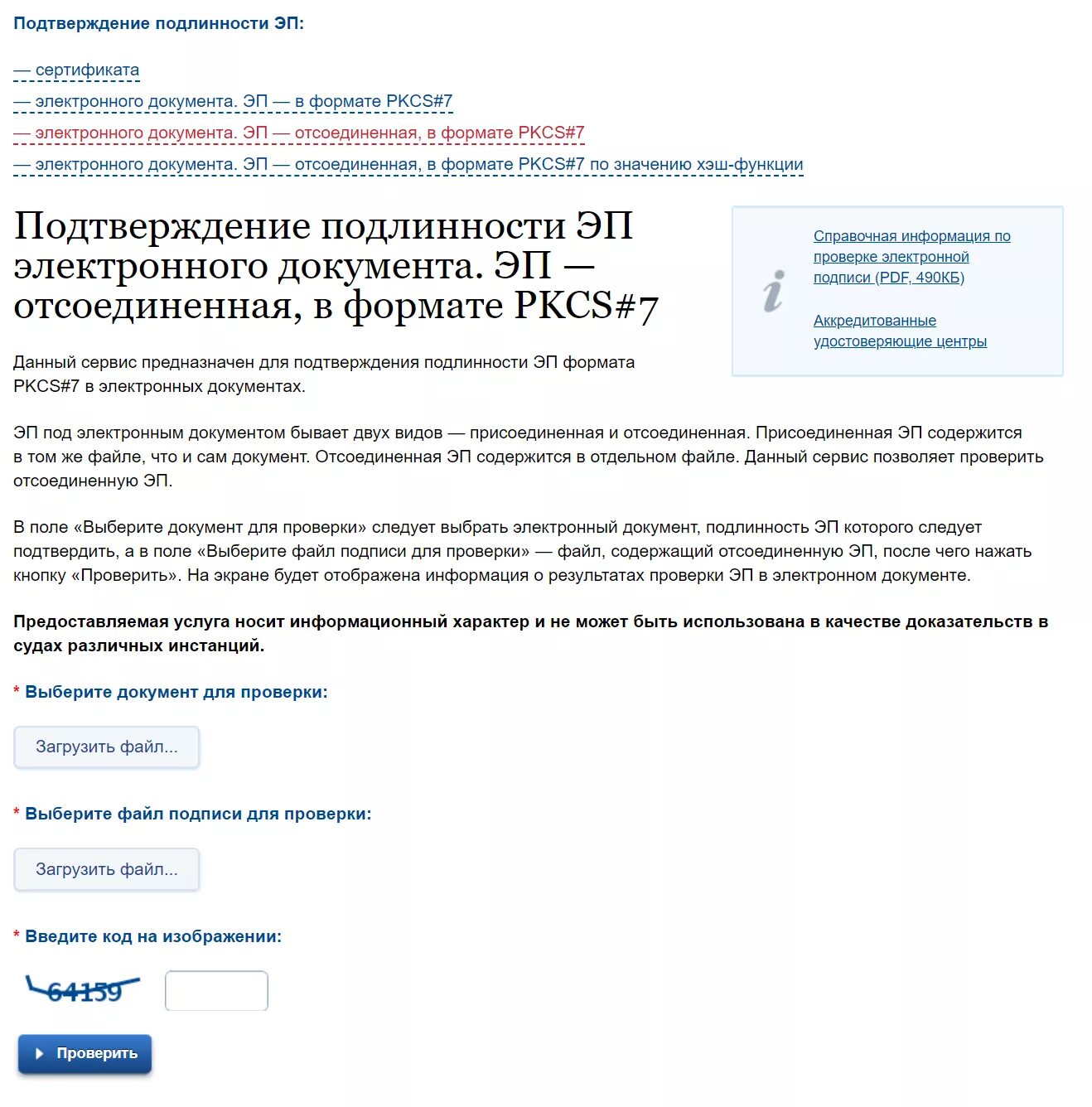 Что является подтверждением подлинности. Электронная подпись на документе. Подтверждение электронной подписи. Проверка цифровой подписи. Документ подписан электронной подписью.