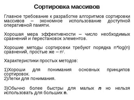 Методы вариантов сортировки