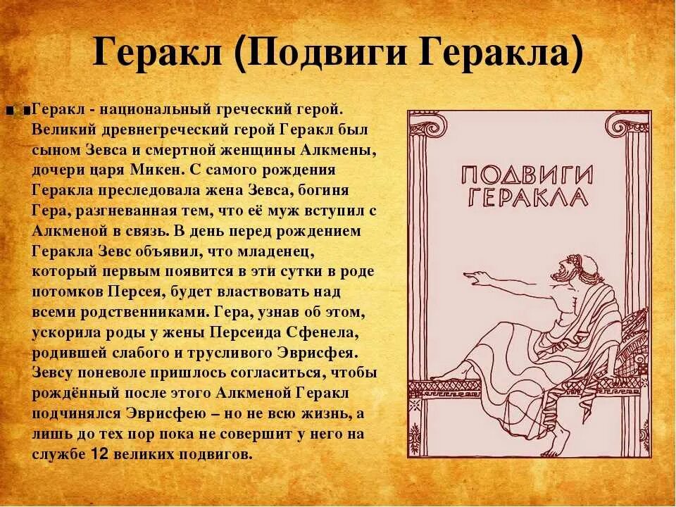 Мифы древней Греции. Миф о Геракле. Герои древнегреческих мифов. Краткий миф о Геракле. 13 подвиг геракла краткое содержание 5 класс