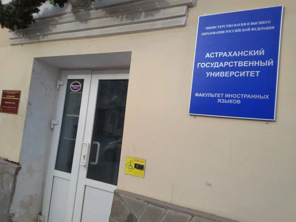 агасу астрахань на татищева. медицинский институт в астрахане. астрахань факультет. агу юридический факультет астрахань. астрахань факультет.