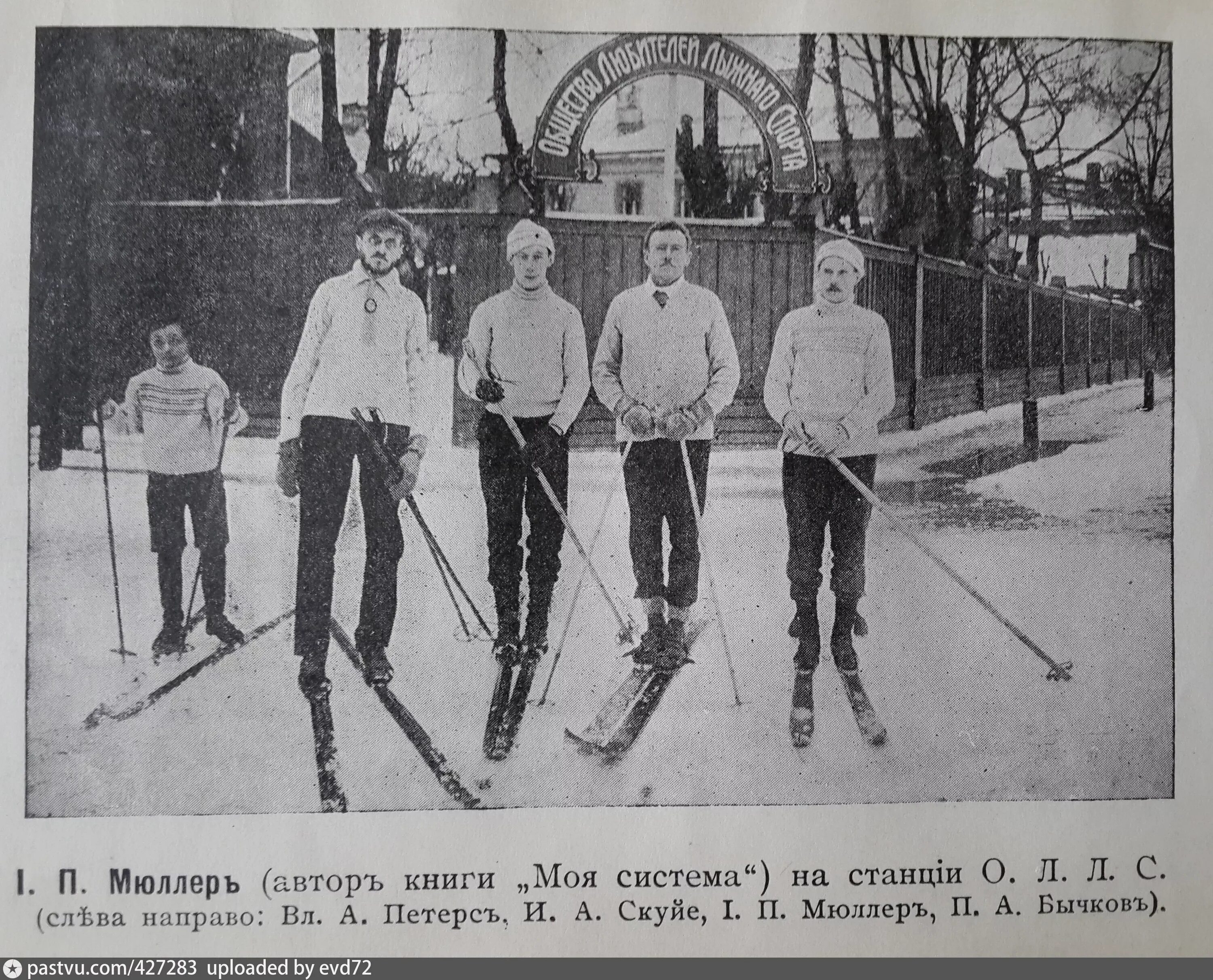 П. Бычков – первый чемпион России по лыжным гонкам, 1910 г.. Московский клуб лыжников 1895. Спортивные общества россии