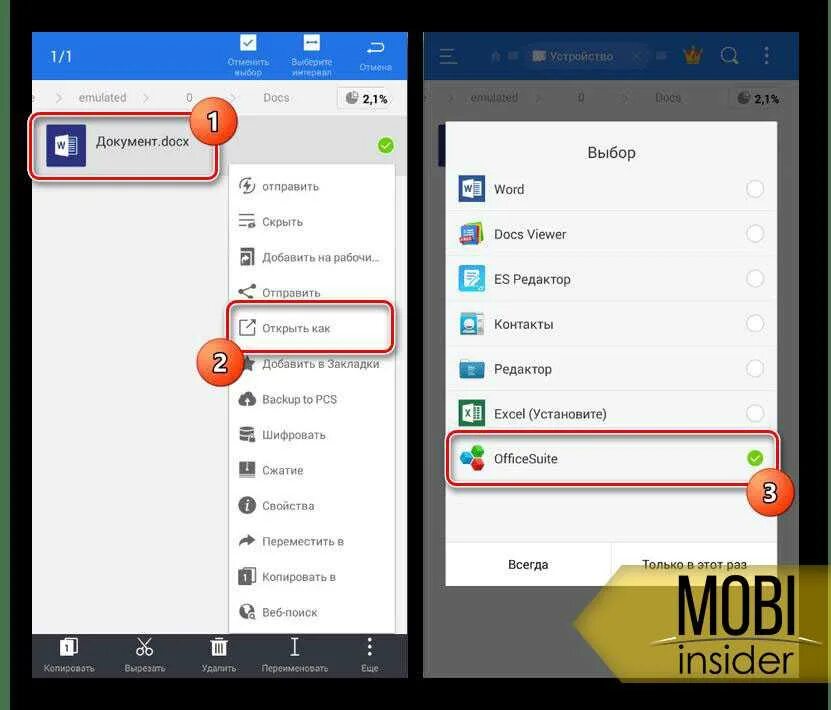 Приложение для открытия файлов docx на андроид. Как открыть файл docx на телефоне. Как открыть файлы приложения на андроиде. Приложение для открытия документов в телефоне.