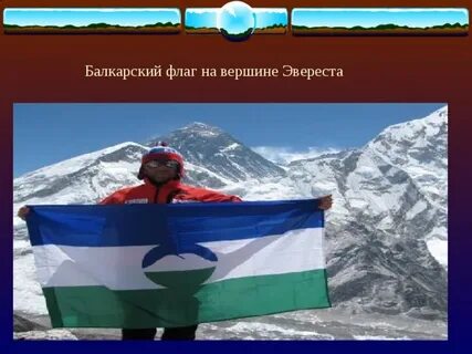 Флаг балкарии