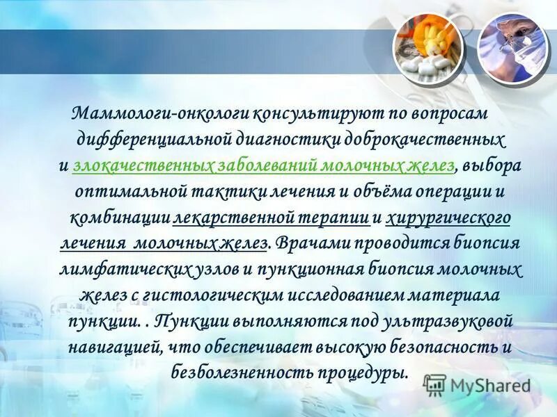 описание маммографии. код маммологи. узи груди реклама. узи молочных желез заключение в норме. норма узи молочной железы заключение.