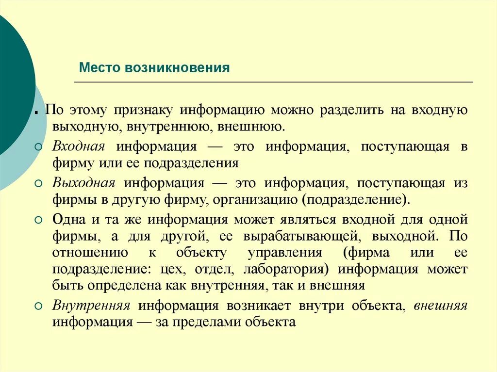 Информация происхождения названия. Признаки информации место возникновения. Внешняя информация по месту возникновения. По поступившей информации. Информация по месту возникновения.