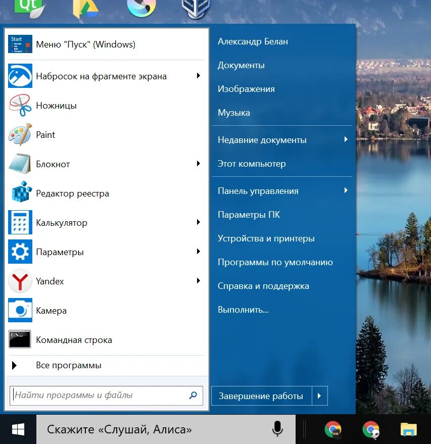 Меню пуск. Меню Windows. Меню пускск. Меню пуск виндовс. Как открыть меню пуск