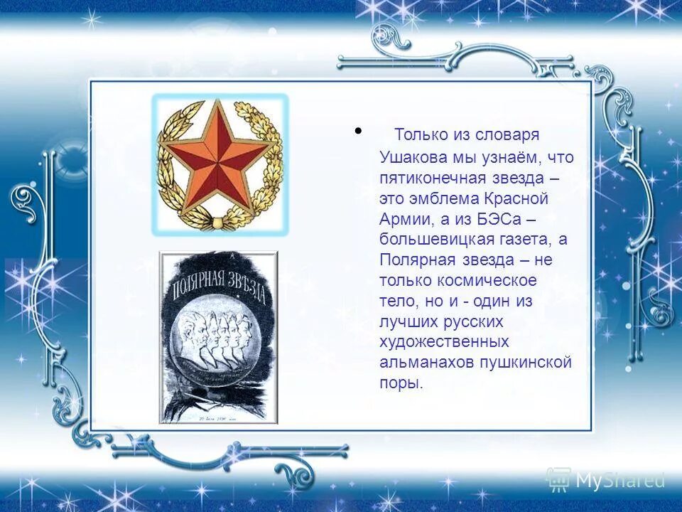 происхождение слова звезда