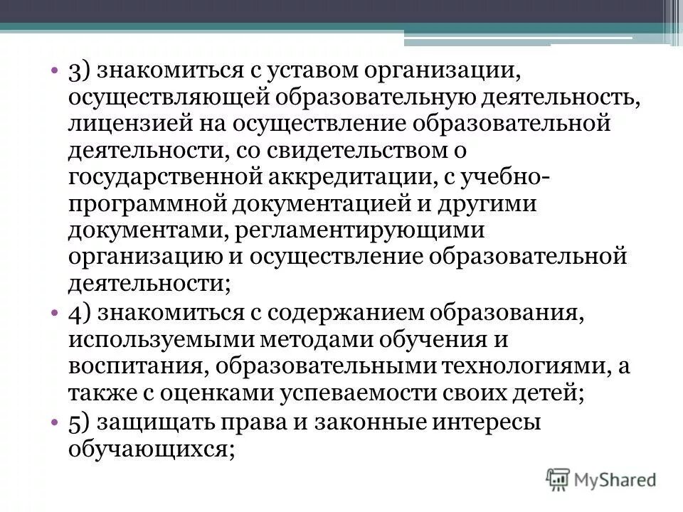 Нарушение устава образовательного учреждения это. Устав организации осуществляющей образовательную деятельность. Обучающие обязаны. Грубое нарушение устава образовательного учреждения. Устав общеобразовательного учреждения.