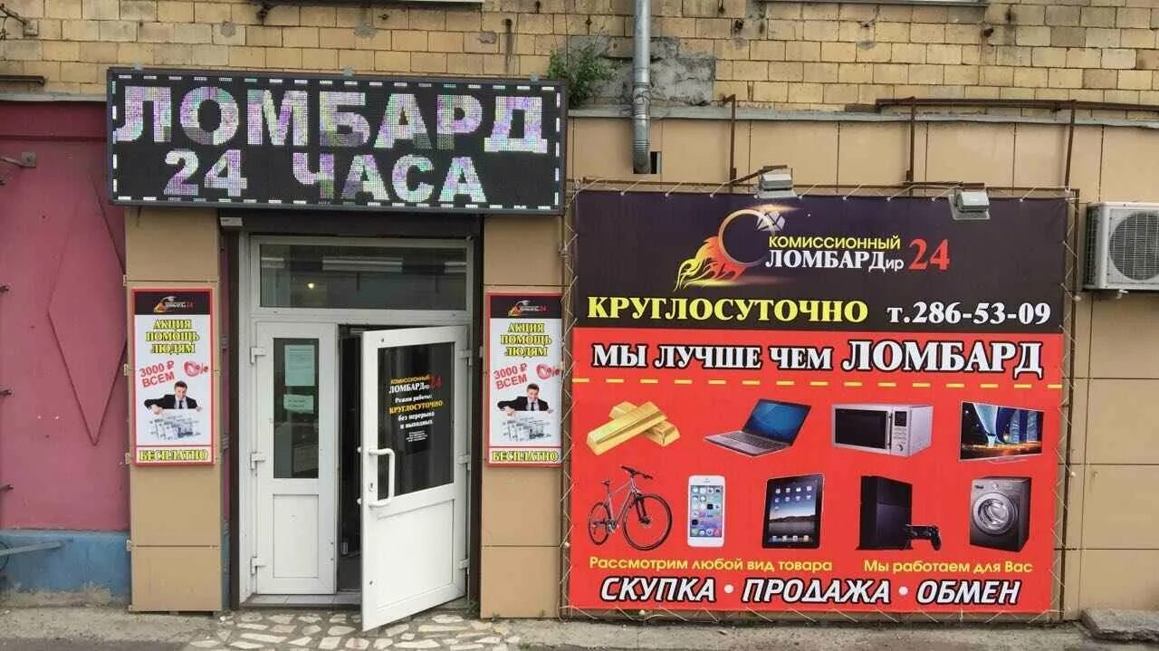 Круглосуточно барнаул