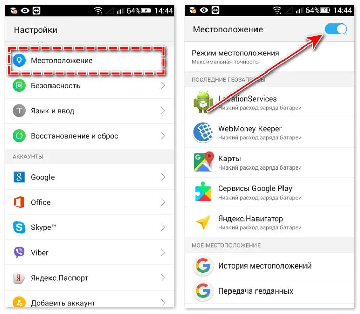 Смена местоположения. Отключение геолокации андроид. Включить геолокации андроид. Как включить геолокацию на андроиде. Как включить местоположение.