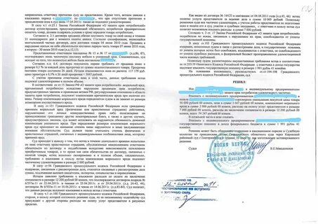 Взыскание расходов решение