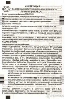 Как принимать линкомицин взрослым