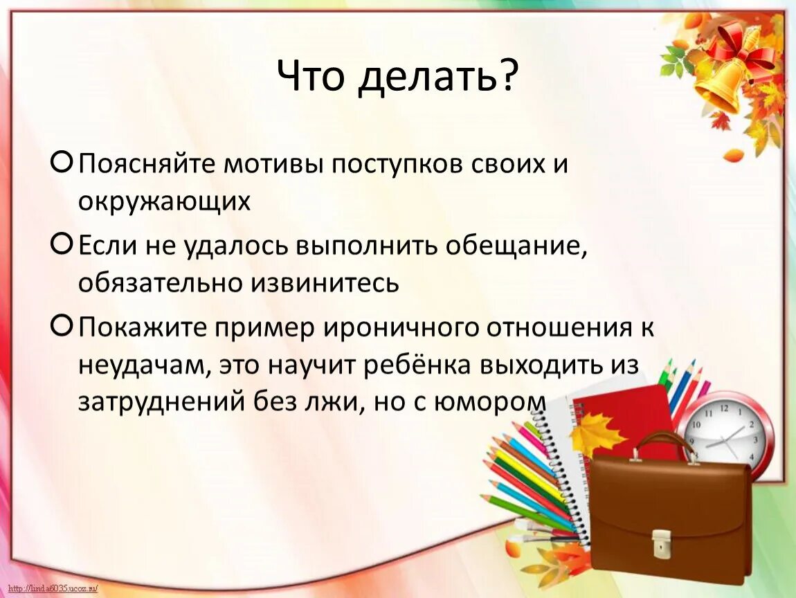 Мотивы поступков. Объясните что делать. Что делать что сделать как объяснить.